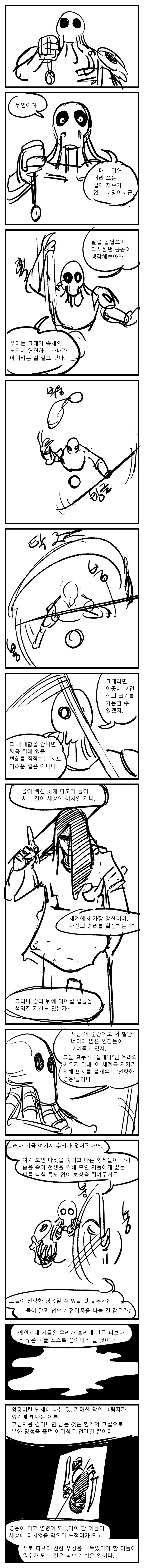 별에서 온 무인이 마왕들과 싸우러 가는 만화.manwha - 이미지 11