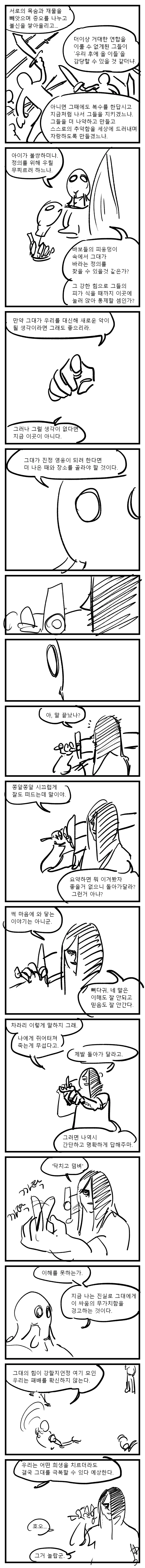별에서 온 무인이 마왕들과 싸우러 가는 만화.manwha - 이미지 12