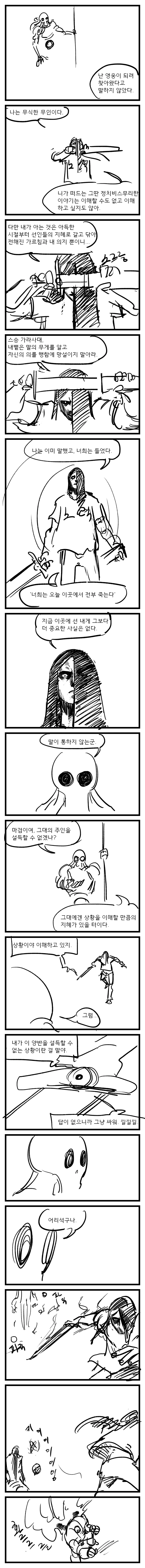별에서 온 무인이 마왕들과 싸우러 가는 만화.manwha - 이미지 14