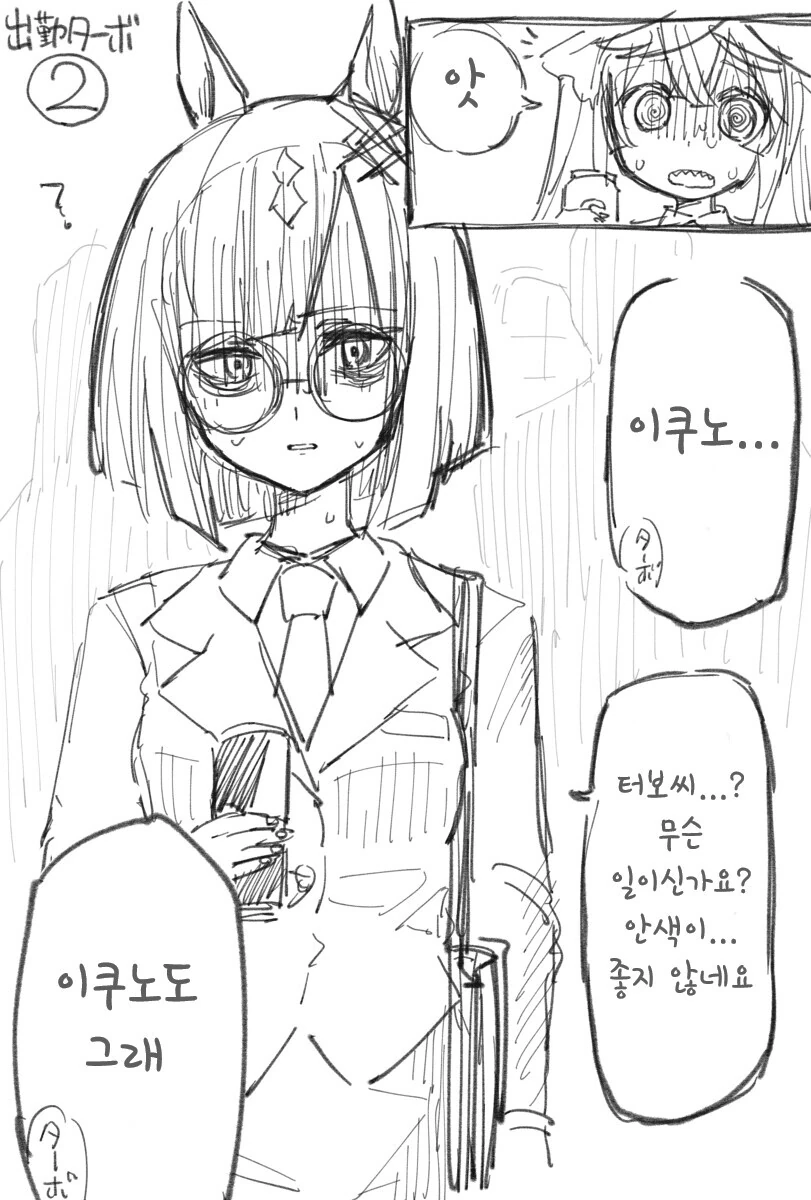 [말딸] 블랙기업에 다니는 카노푸스.manhwa - 이미지 2