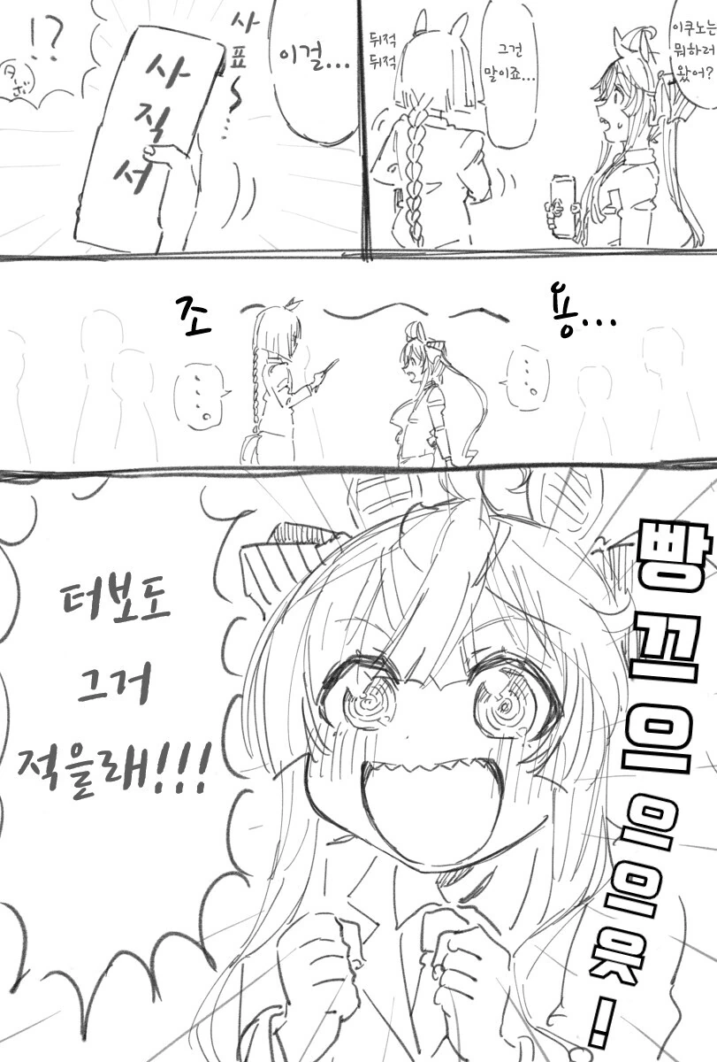 [말딸] 블랙기업에 다니는 카노푸스.manhwa - 이미지 3