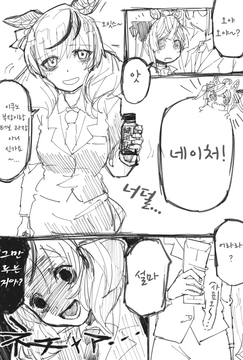 [말딸] 블랙기업에 다니는 카노푸스.manhwa - 이미지 5