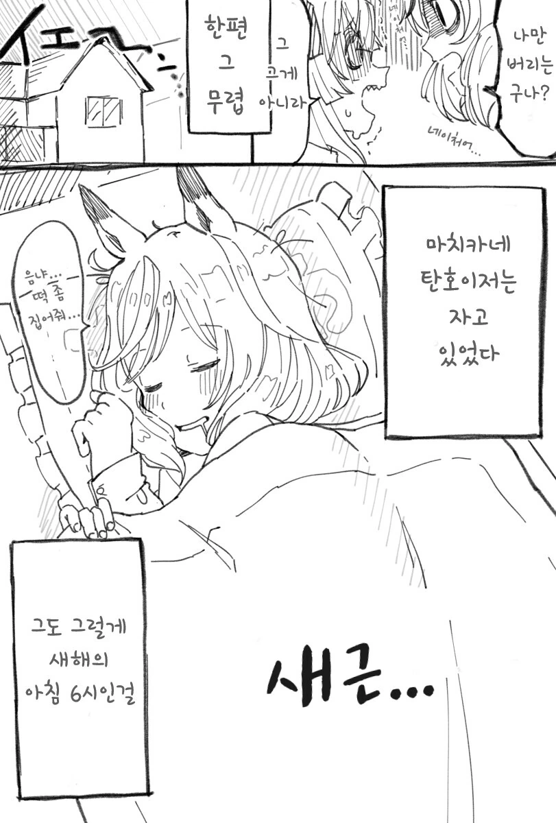[말딸] 블랙기업에 다니는 카노푸스.manhwa - 이미지 6