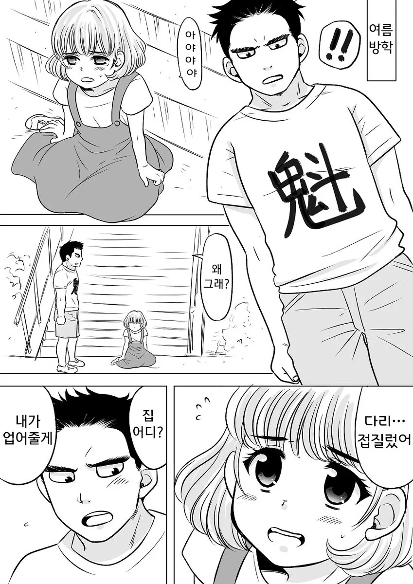 일본 어느 부부의 첫 만남.manga
