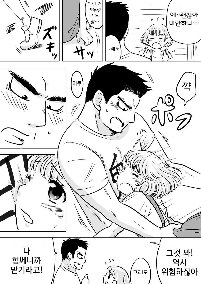 일본 어느 부부의 첫 만남.manga - 이미지 2