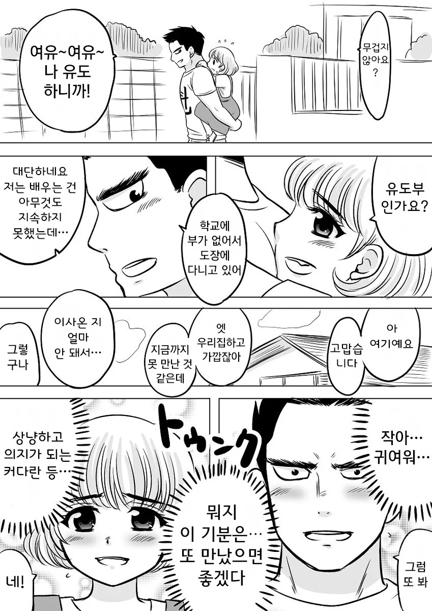 일본 어느 부부의 첫 만남.manga - 이미지 3