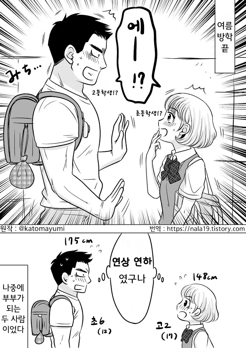 일본 어느 부부의 첫 만남.manga - 이미지 4