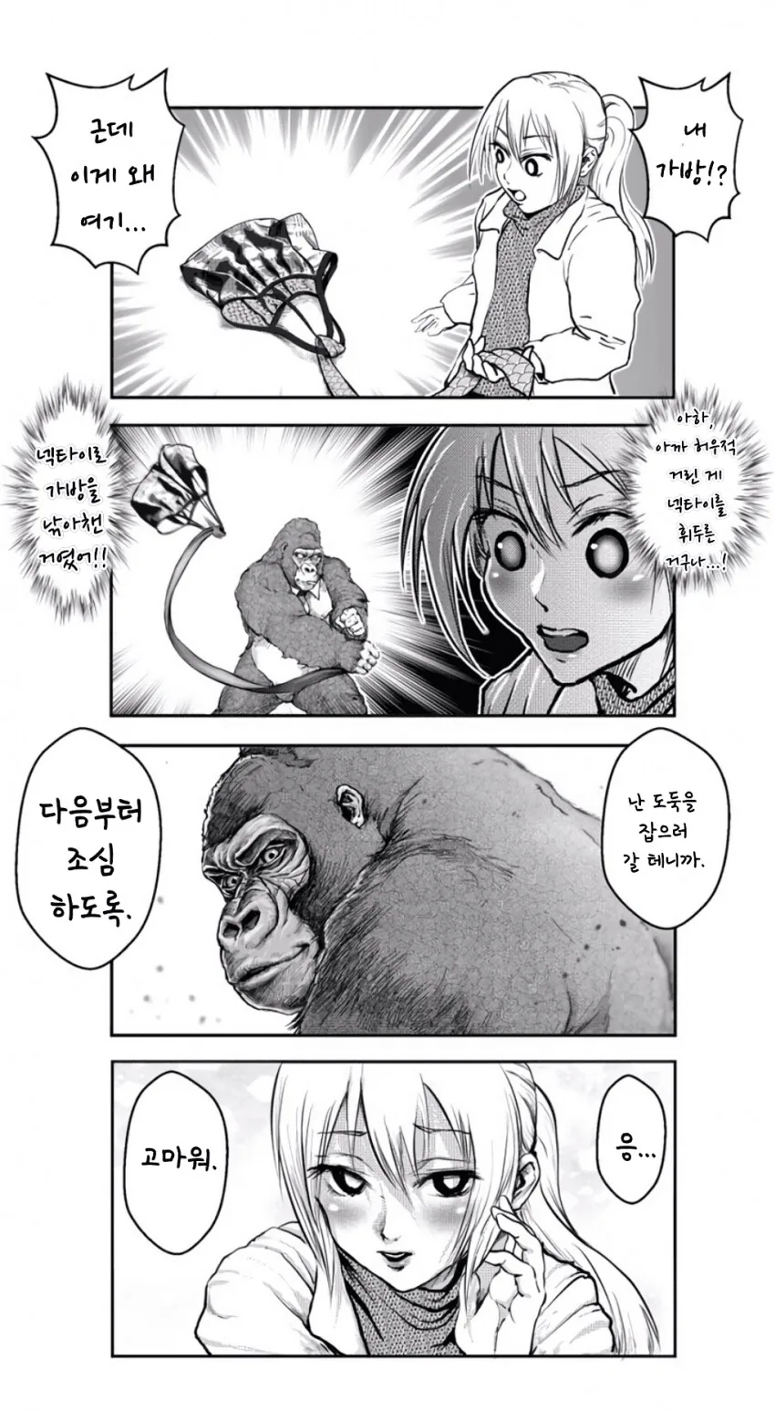 고릴라가 도둑잡는.manwha - 이미지 5