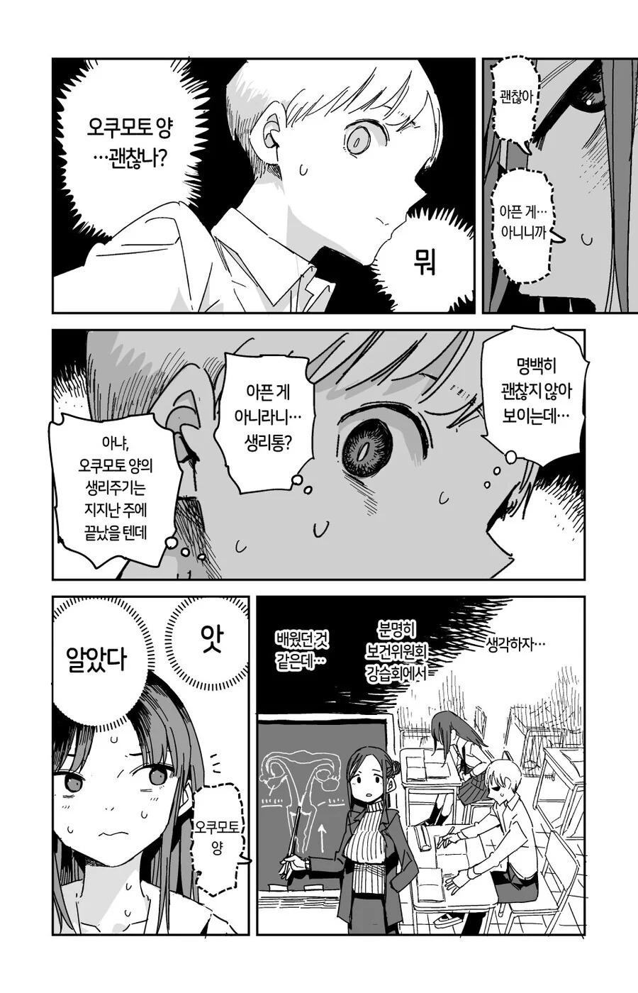 흔한 학교의 S급 보건위원.manga - 이미지 2