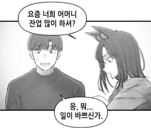 ㅇㅅ각을 재는 구미호 여고생 만화.manhwa - 이미지 16