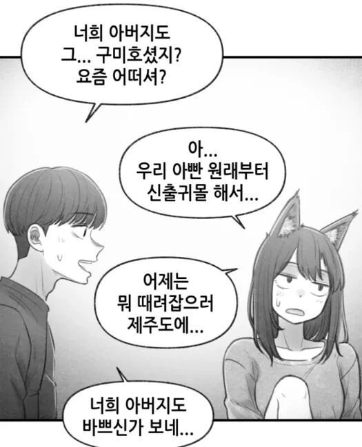 ㅇㅅ각을 재는 구미호 여고생 만화.manhwa - 이미지 18