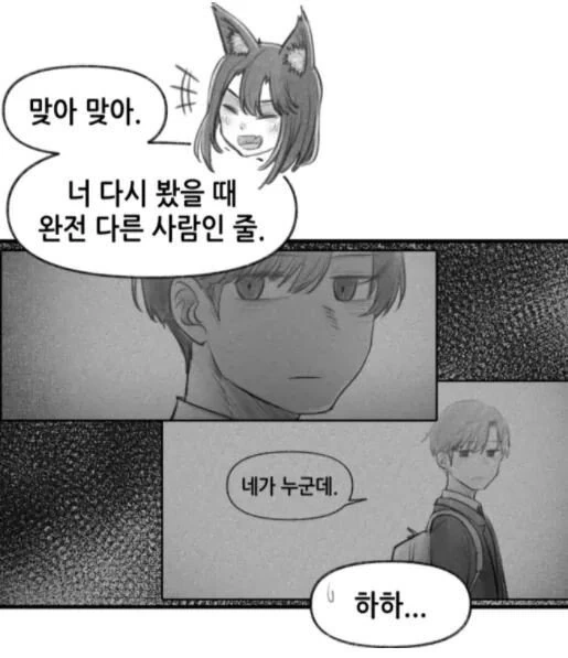 ㅇㅅ각을 재는 구미호 여고생 만화.manhwa - 이미지 21