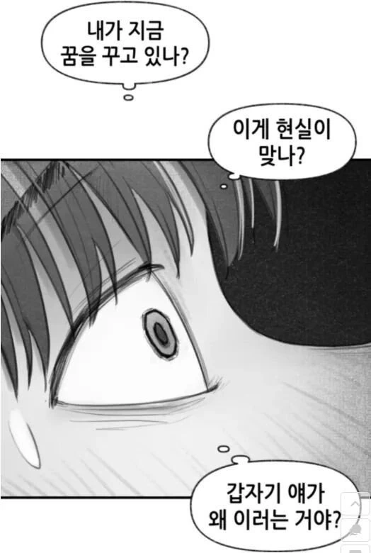 ㅇㅅ각을 재는 구미호 여고생 만화.manhwa - 이미지 31