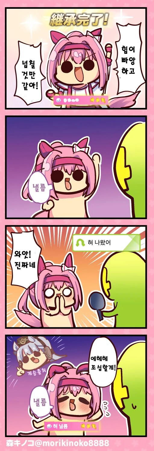 [말딸] 고루시 계승인자를 받은 하루 우라라.manhwa