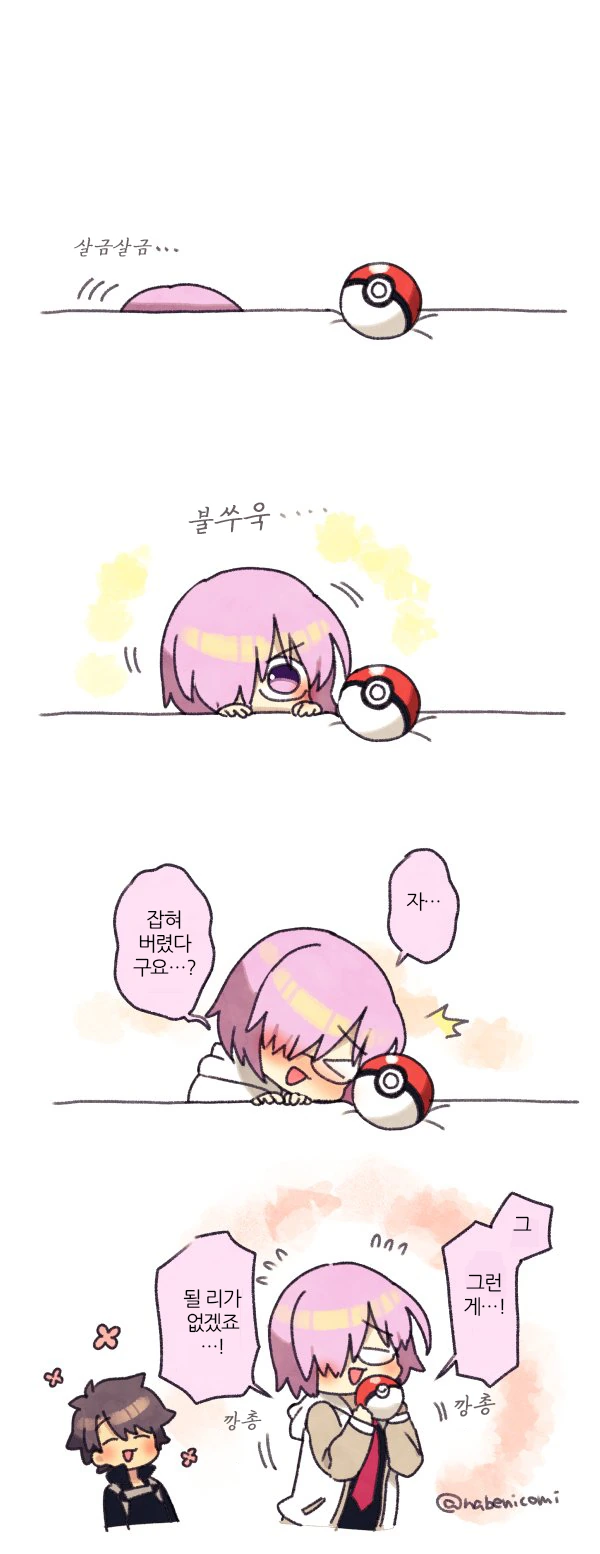 fgo) 그냥 마슈가 귀여운 만화 - 이미지 3