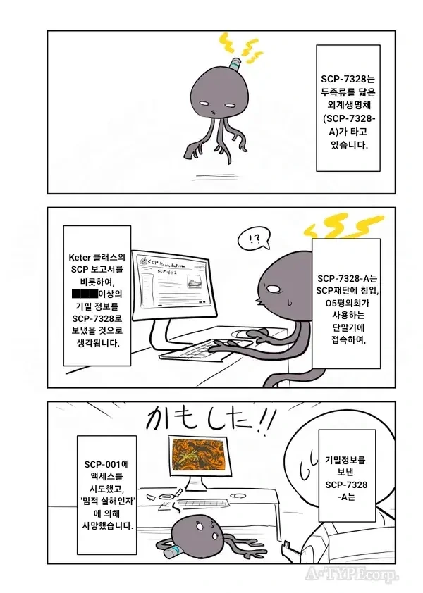 Scp 재단 세계관 지구를 침략한 외계인들.manwha - 이미지 2