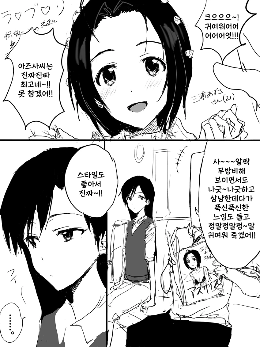 @)치하야 앞에서 아즈사 칭찬하는.manhwa