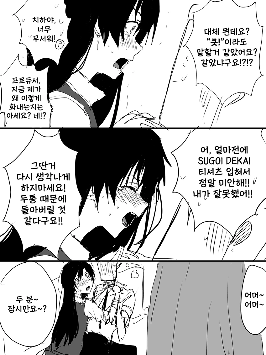 @)치하야 앞에서 아즈사 칭찬하는.manhwa - 이미지 3
