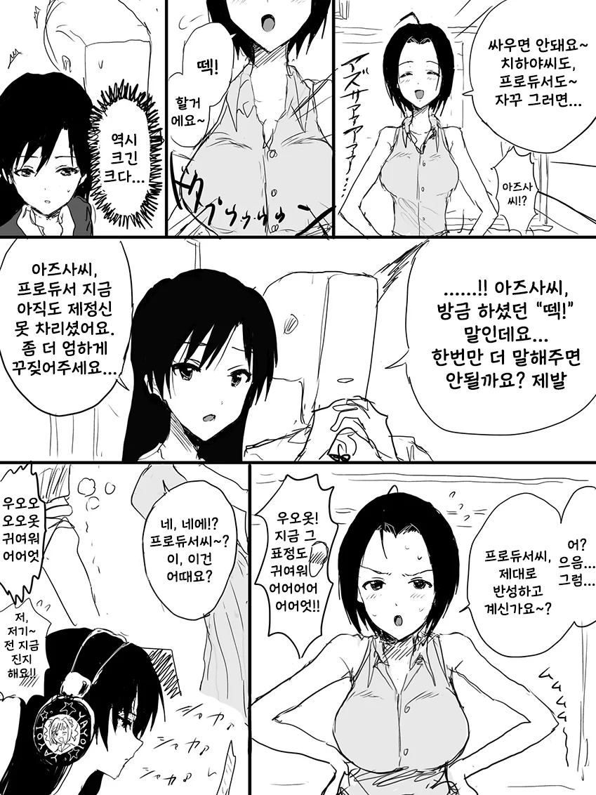 @)치하야 앞에서 아즈사 칭찬하는.manhwa - 이미지 4