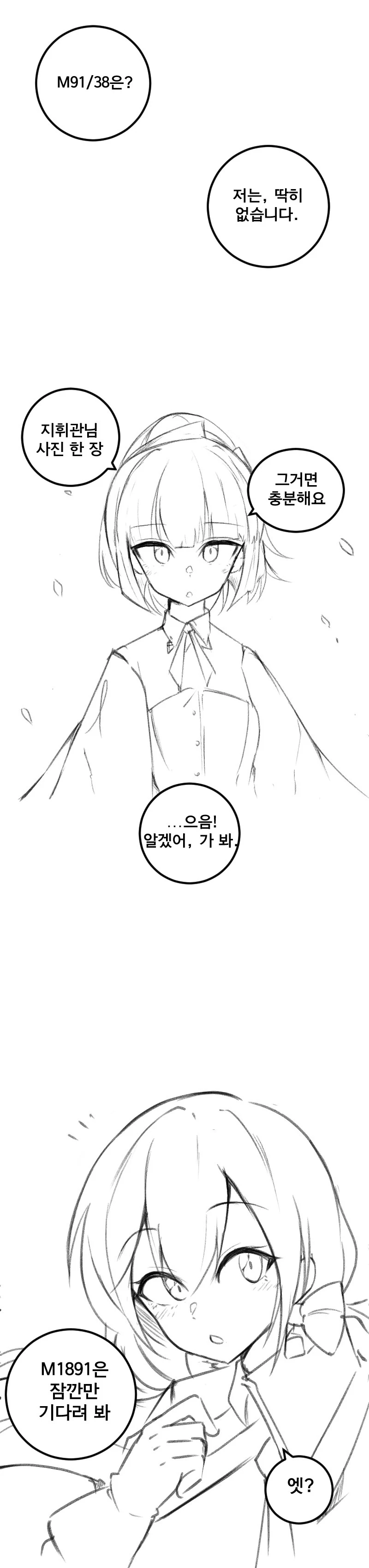 소전,순애)장기파병 가는.manwha - 이미지 4
