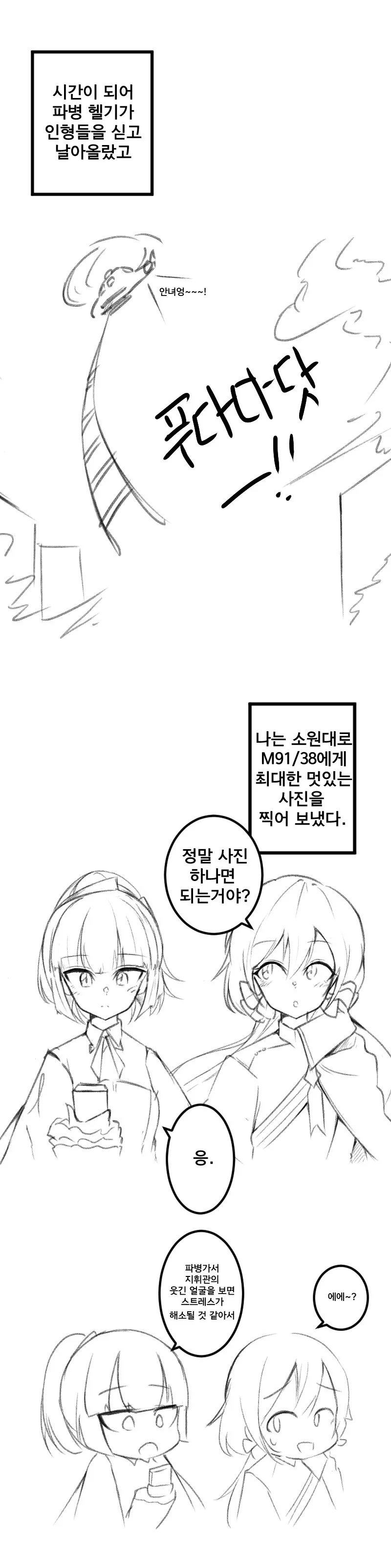 소전,순애)장기파병 가는.manwha - 이미지 6