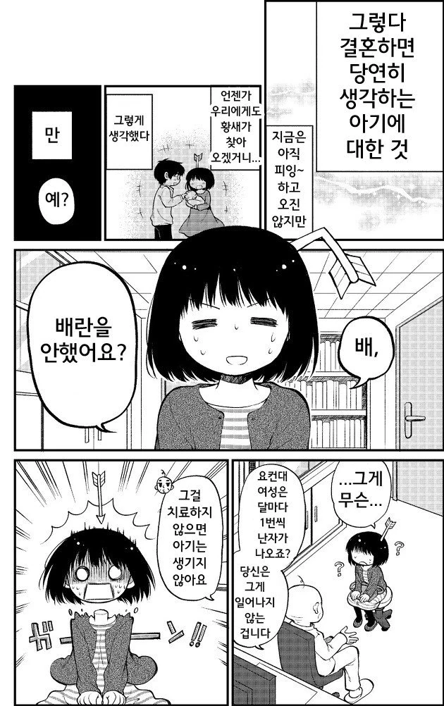 ㅇㅅ 시키는 만화 ^,^ - 이미지 2