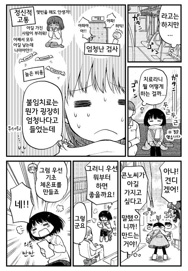 ㅇㅅ 시키는 만화 ^,^ - 이미지 4