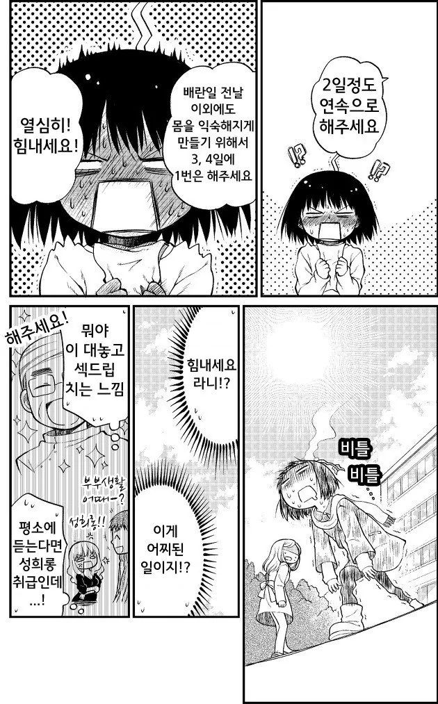 ㅇㅅ 시키는 만화 ^,^ - 이미지 6