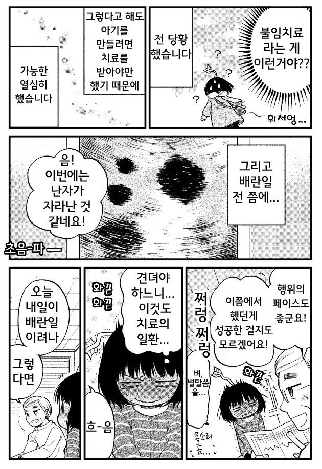 ㅇㅅ 시키는 만화 ^,^ - 이미지 7