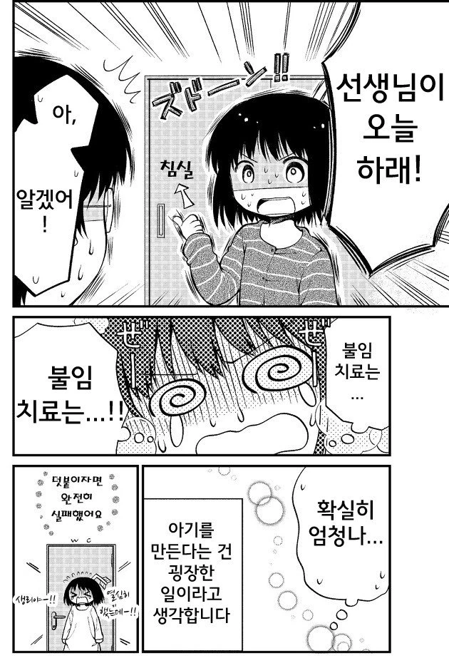 ㅇㅅ 시키는 만화 ^,^ - 이미지 10