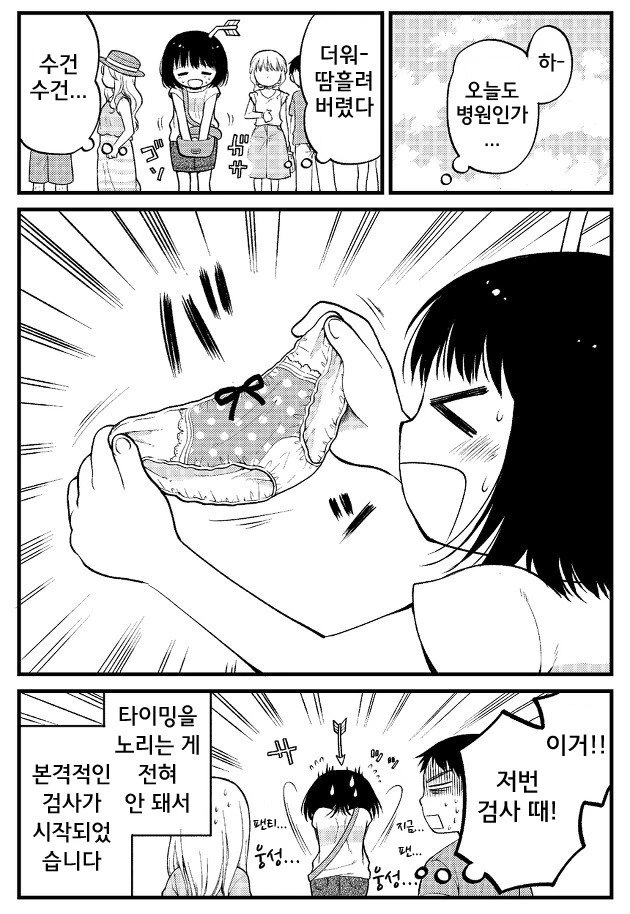 ㅇㅅ 시키는 만화 ^,^ - 이미지 11