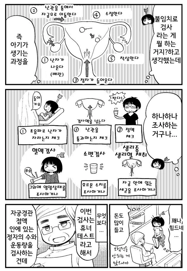 ㅇㅅ 시키는 만화 ^,^ - 이미지 12