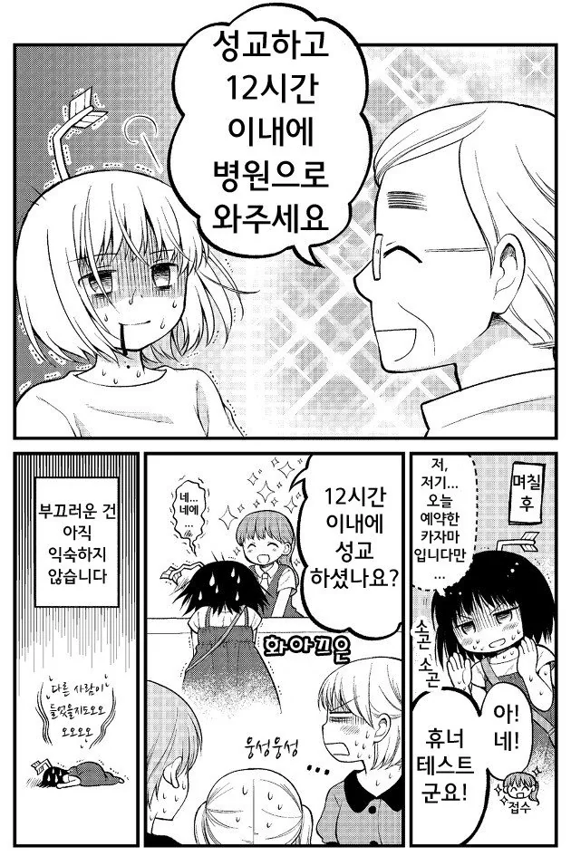 ㅇㅅ 시키는 만화 ^,^ - 이미지 13