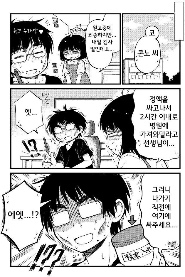 ㅇㅅ 시키는 만화 ^,^ - 이미지 15