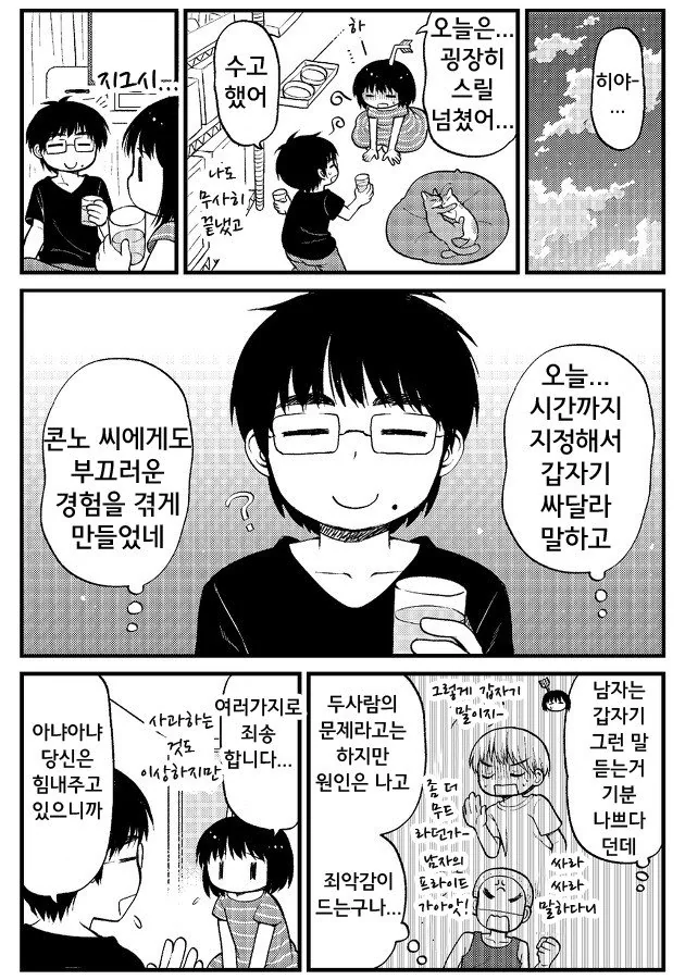 ㅇㅅ 시키는 만화 ^,^ - 이미지 17