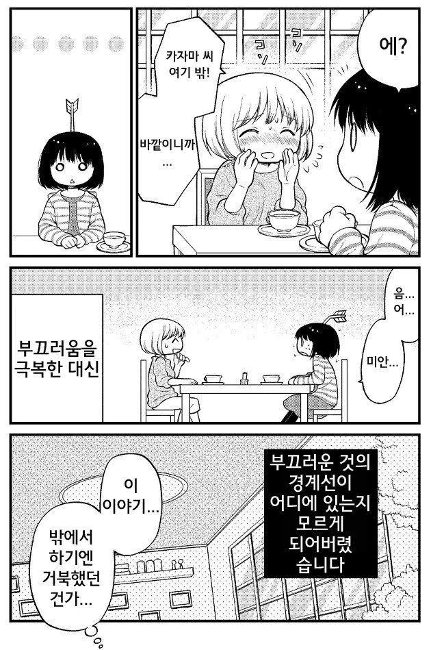 ㅇㅅ 시키는 만화 ^,^ - 이미지 20