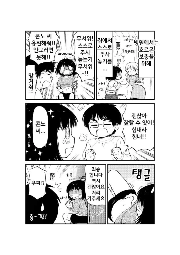 ㅇㅅ 시키는 만화 ^,^ - 이미지 21