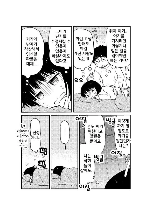 ㅇㅅ 시키는 만화 ^,^ - 이미지 23