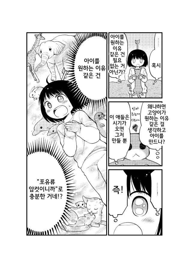 ㅇㅅ 시키는 만화 ^,^ - 이미지 25