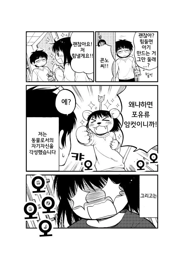 ㅇㅅ 시키는 만화 ^,^ - 이미지 26