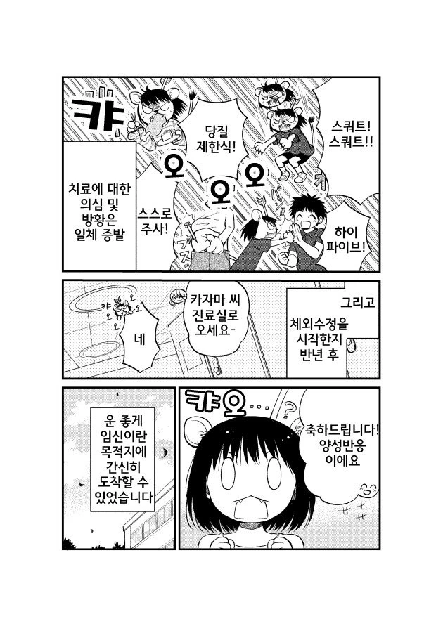 ㅇㅅ 시키는 만화 ^,^ - 이미지 27