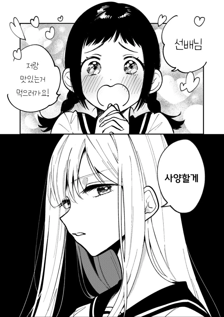 쉬운선배 꼬시는 후배.manhwa