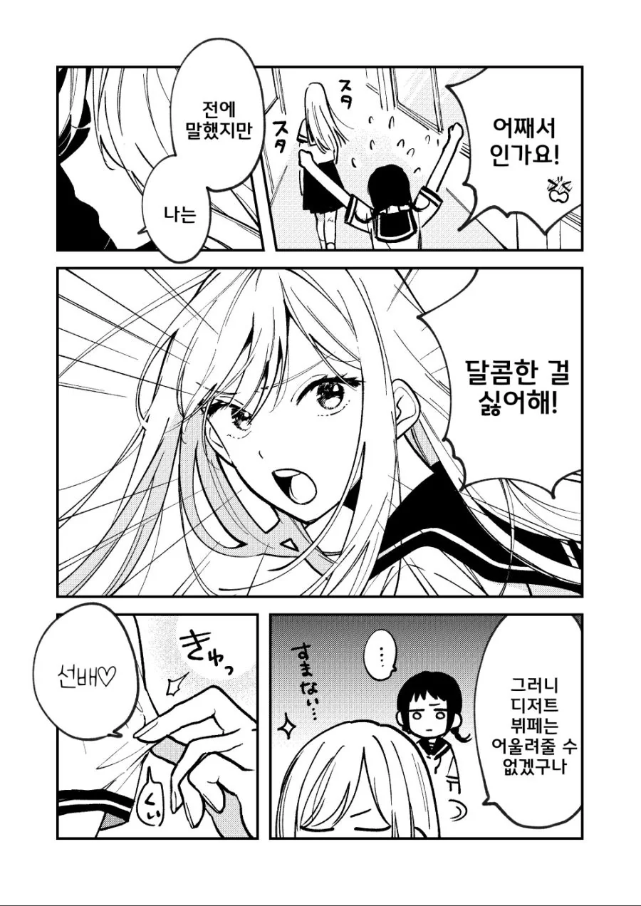 쉬운선배 꼬시는 후배.manhwa - 이미지 2