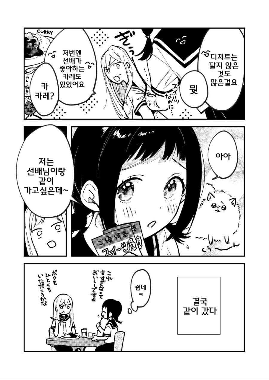 쉬운선배 꼬시는 후배.manhwa - 이미지 3