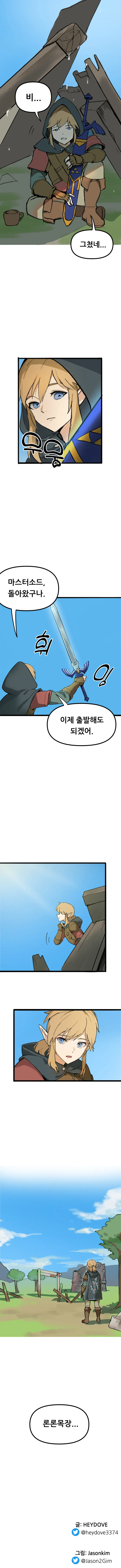 젤다가 꿈속에서 그리운 사람을 만나는 만화.manhwa - 이미지 5