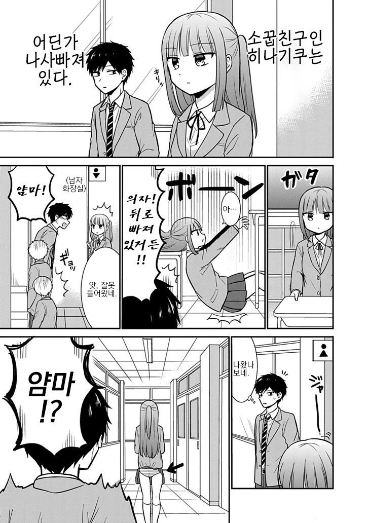 둔감한 소꿉친구.manhwa
