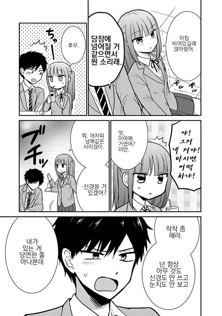 둔감한 소꿉친구.manhwa - 이미지 3