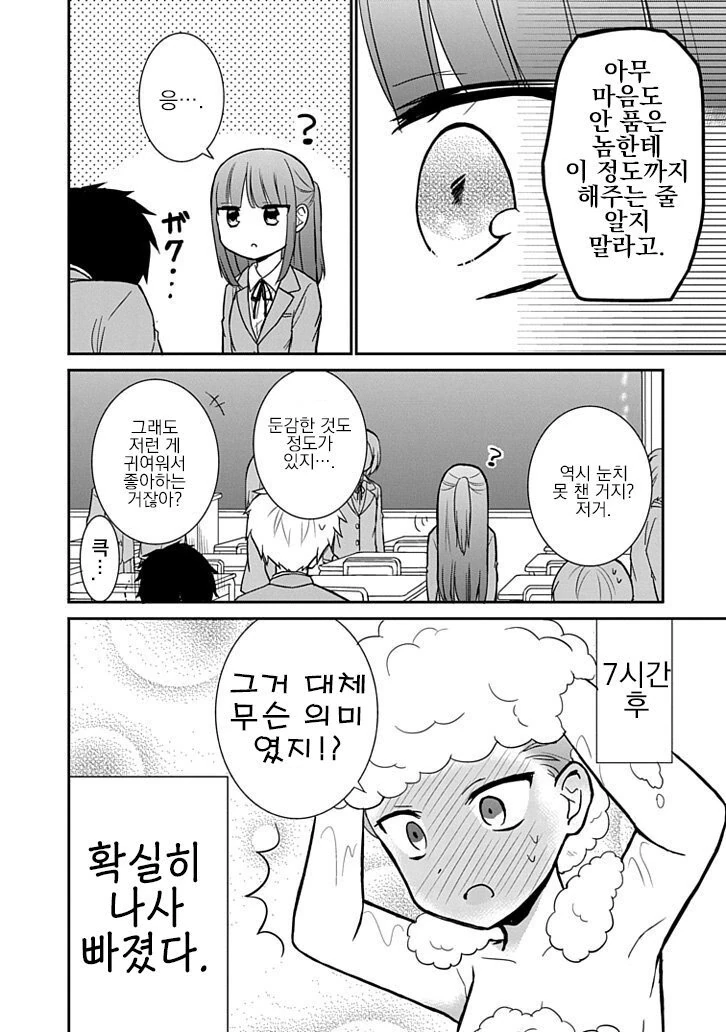 둔감한 소꿉친구.manhwa - 이미지 4