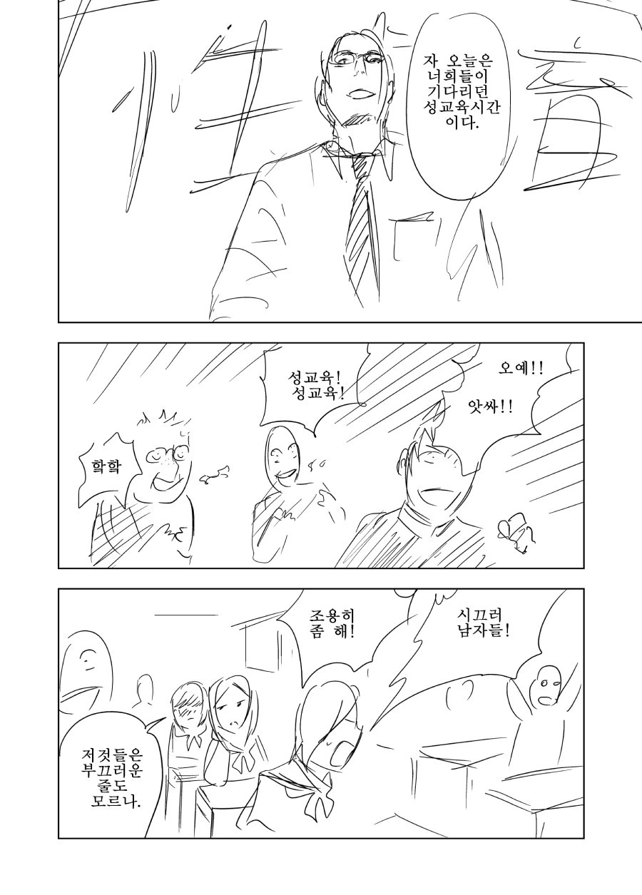 성교육 하는 만화 - 이미지 2