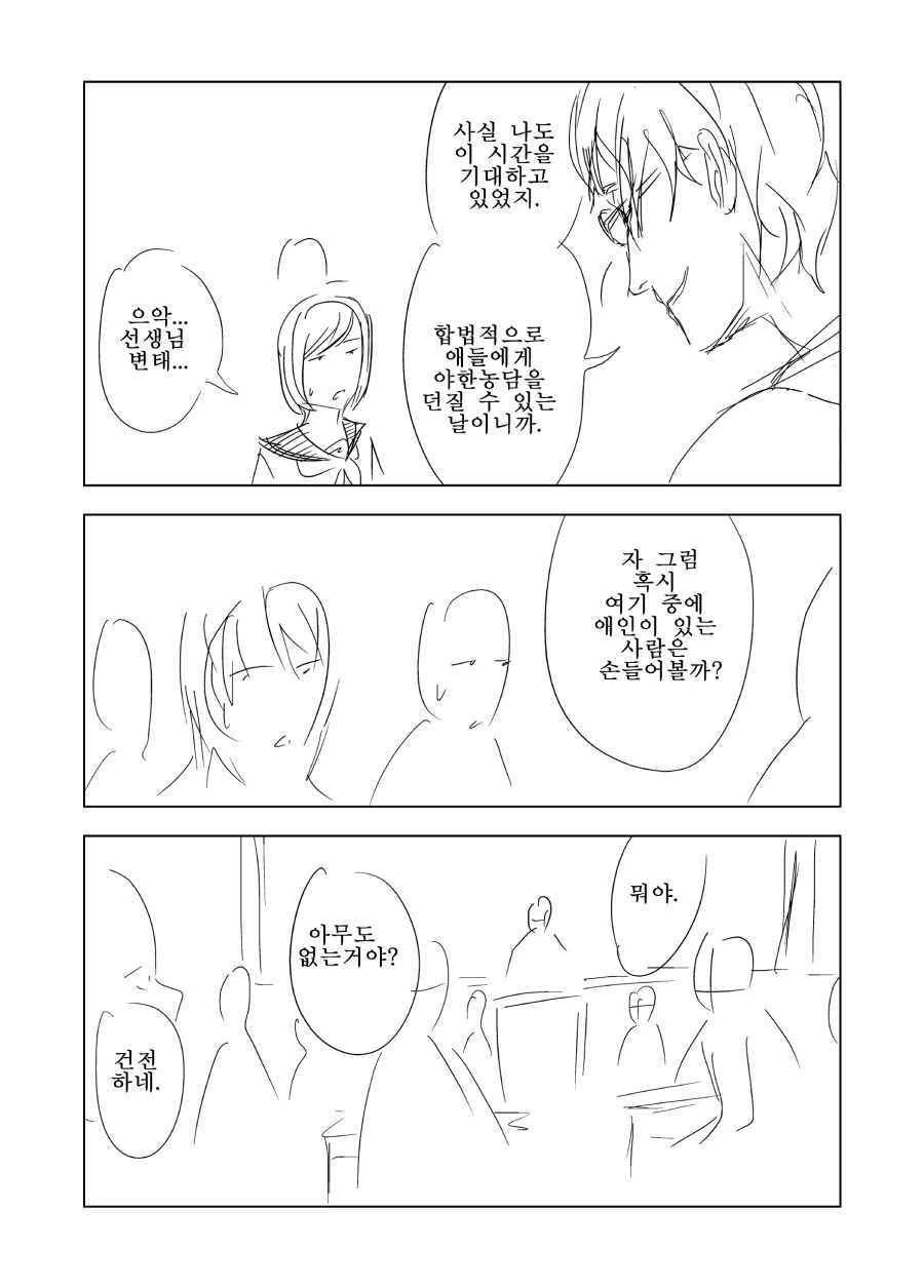 성교육 하는 만화 - 이미지 3